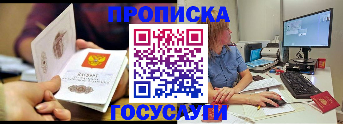 прописка ребенка в Новомичуринске