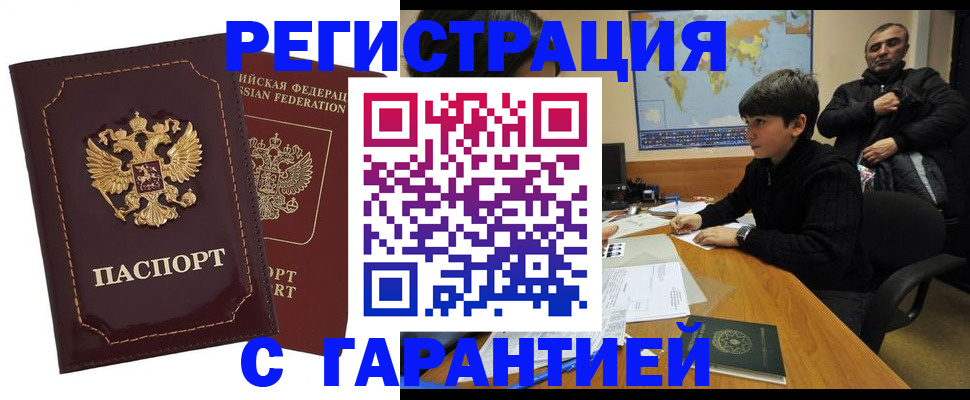 временная регистрация купить в Новомичуринске