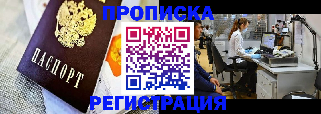 прописка гарантия в Новомичуринске